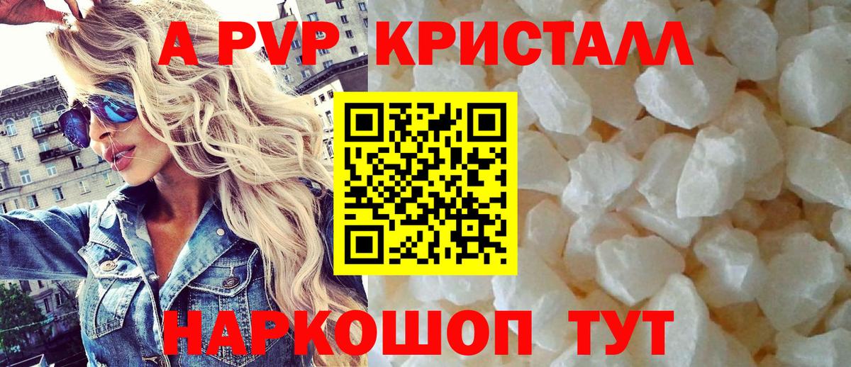 A-PVP СК  А ПВП VHQ  A-PVP  Карпинск  Вход с VPN 