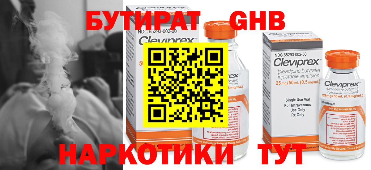 БУТИРАТ бутик  Вход с VPN  Карпинск 