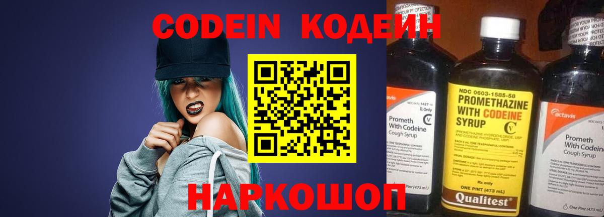 Кодеиновый сироп Lean напиток Lean (лин)  Вход с VPN  Кодеиновый сироп Lean напиток Lean (лин)  Карпинск 