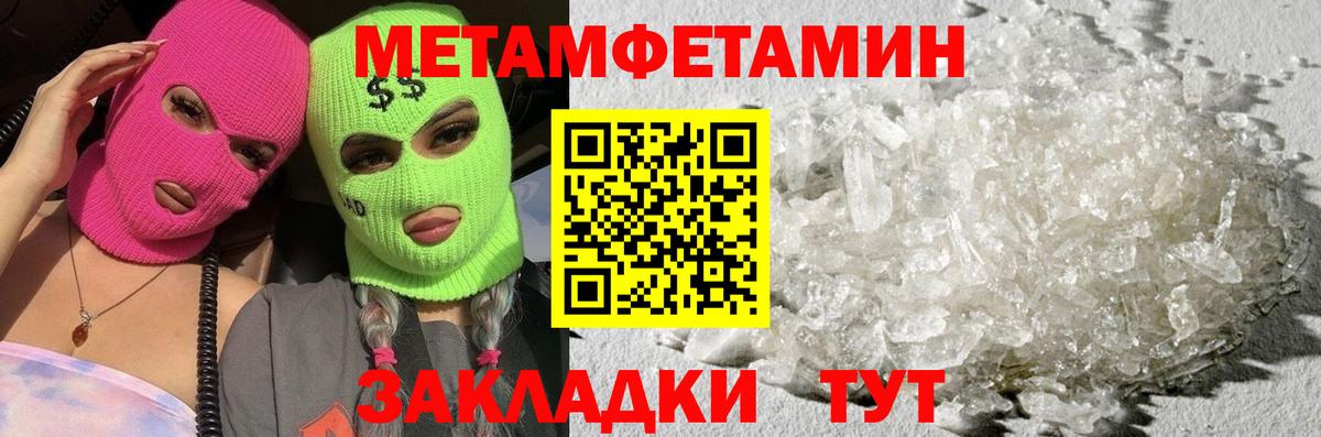 МЕТАМФЕТАМИН Methamphetamine Карпинск
